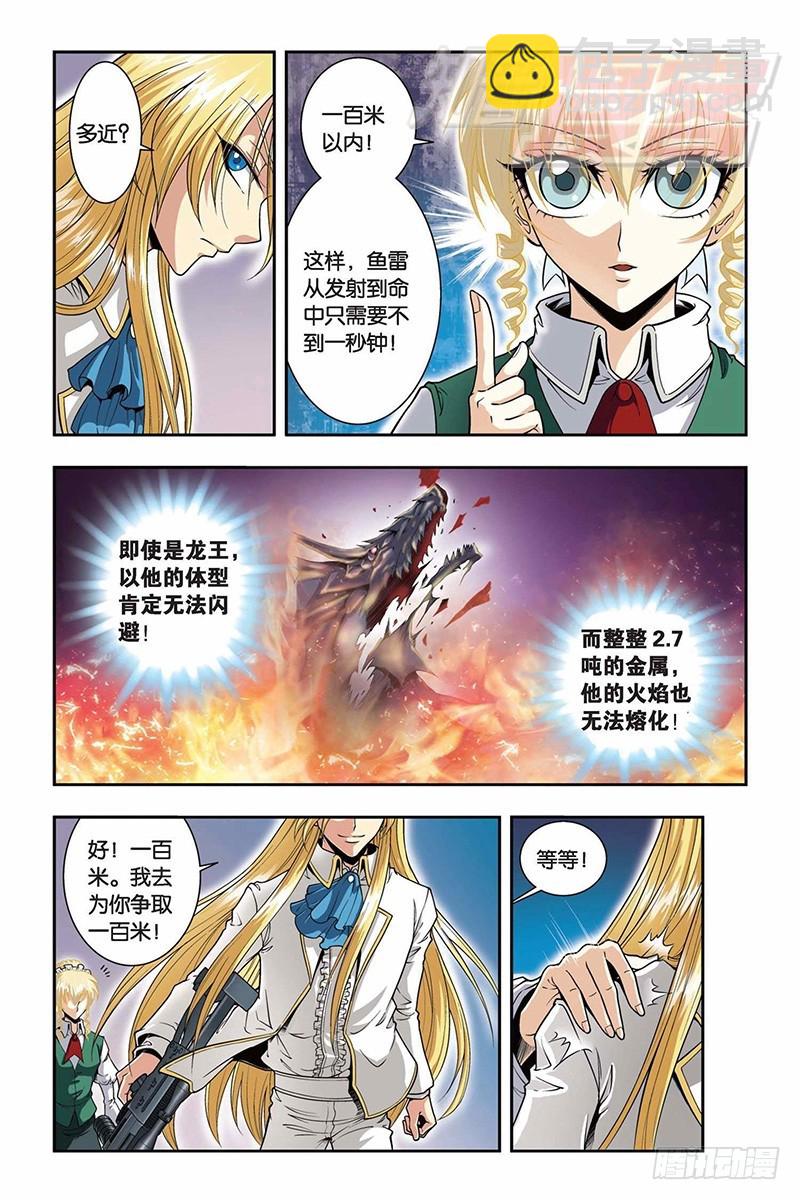 龍族Ⅰ - 38（上） - 3