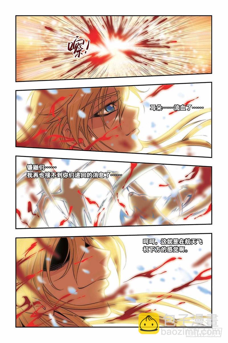 龍族Ⅰ - 39（上） - 3