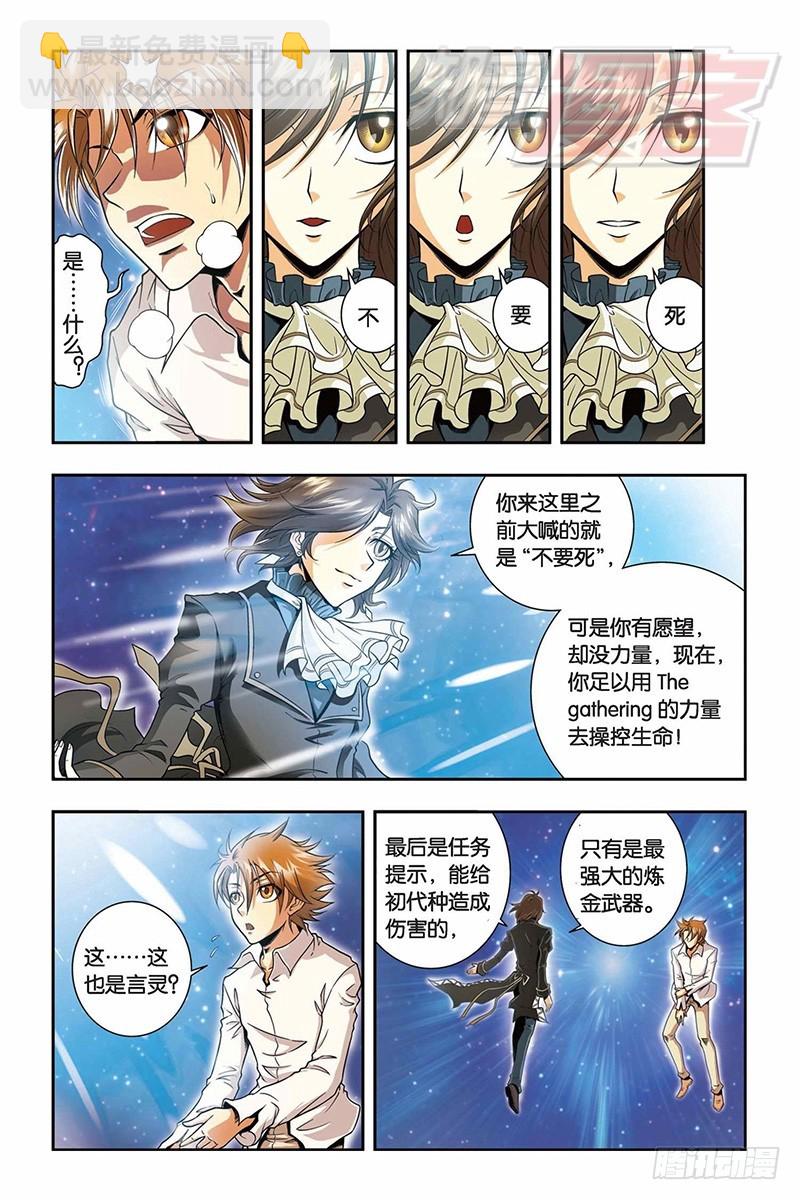 龍族Ⅰ - 40（上） - 2