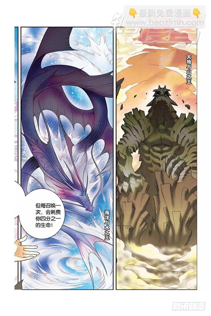 龍族Ⅰ - 40（上） - 1