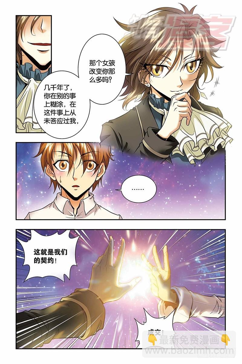 龍族Ⅰ - 40（上） - 2