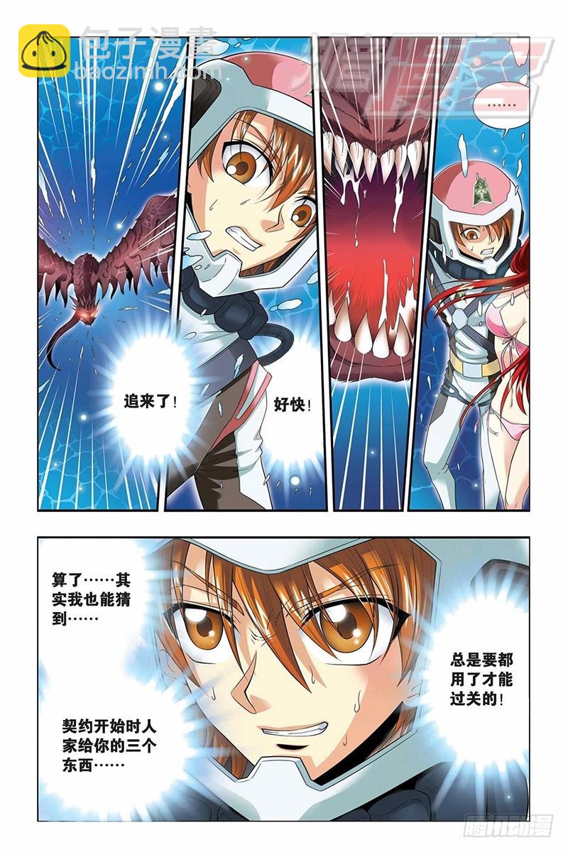 龍族Ⅰ - 41（上） - 3