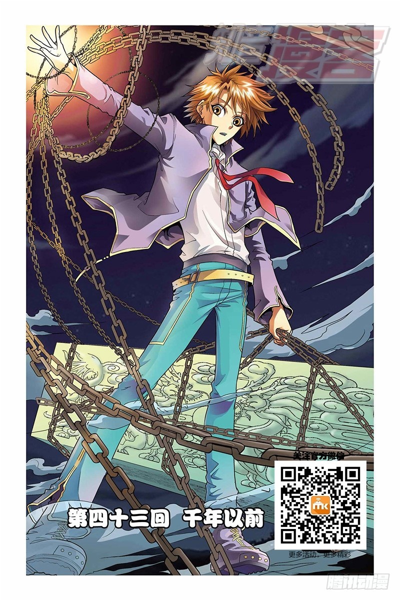 龍族Ⅰ - 43（上） - 1