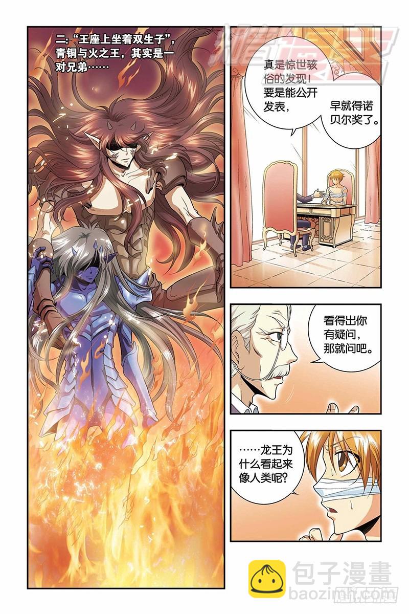 龍族Ⅰ - 43（上） - 2