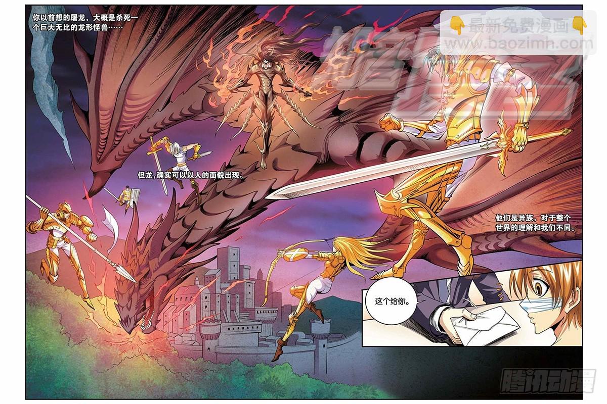 龍族Ⅰ - 43（上） - 1