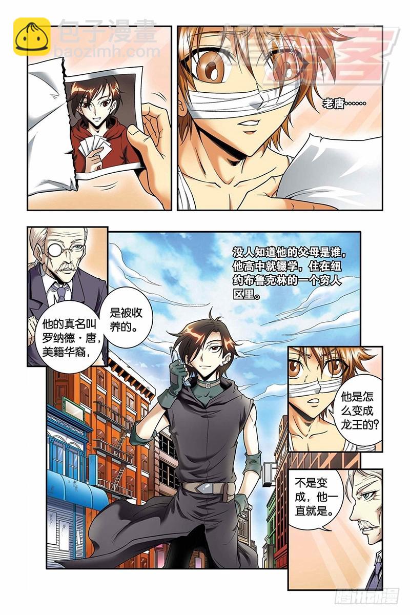 龍族Ⅰ - 43（上） - 2