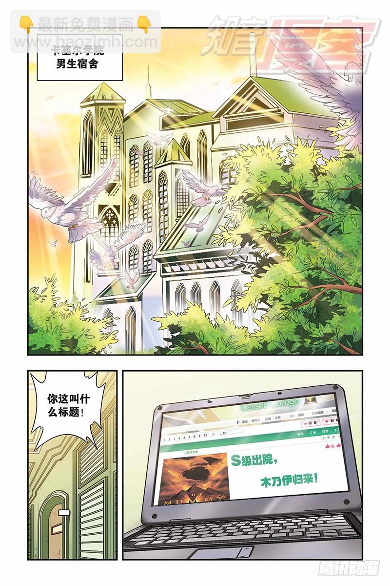 龍族Ⅰ - 44（上） - 2