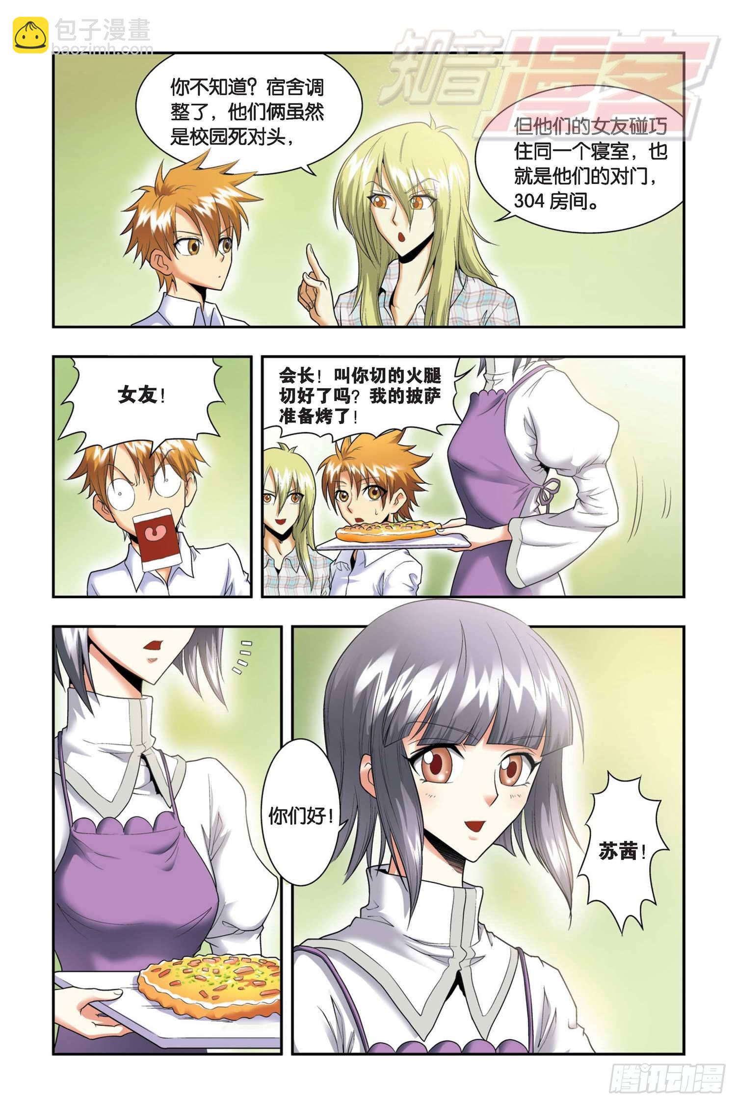 龍族Ⅰ - 44（上） - 3