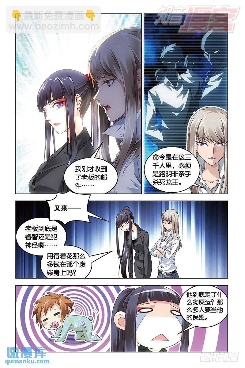 第41回 屠龙者路明非（上）-第106话