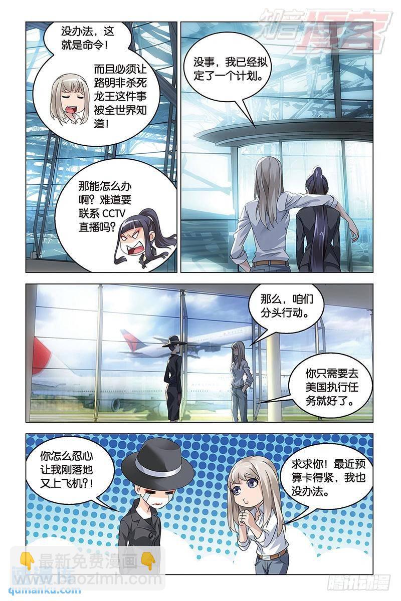 第41回 屠龙者路明非（上）-第106话