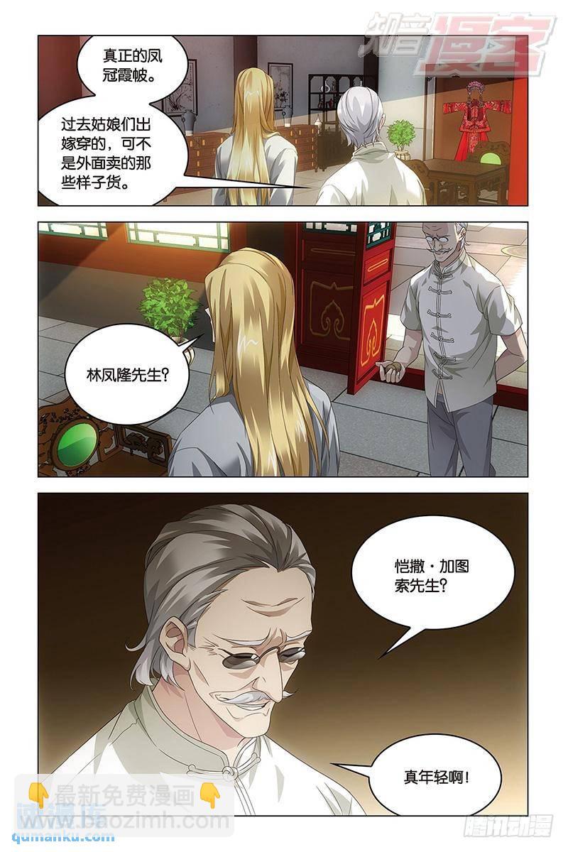 第42回 凤冠霞帔（中）-第110话