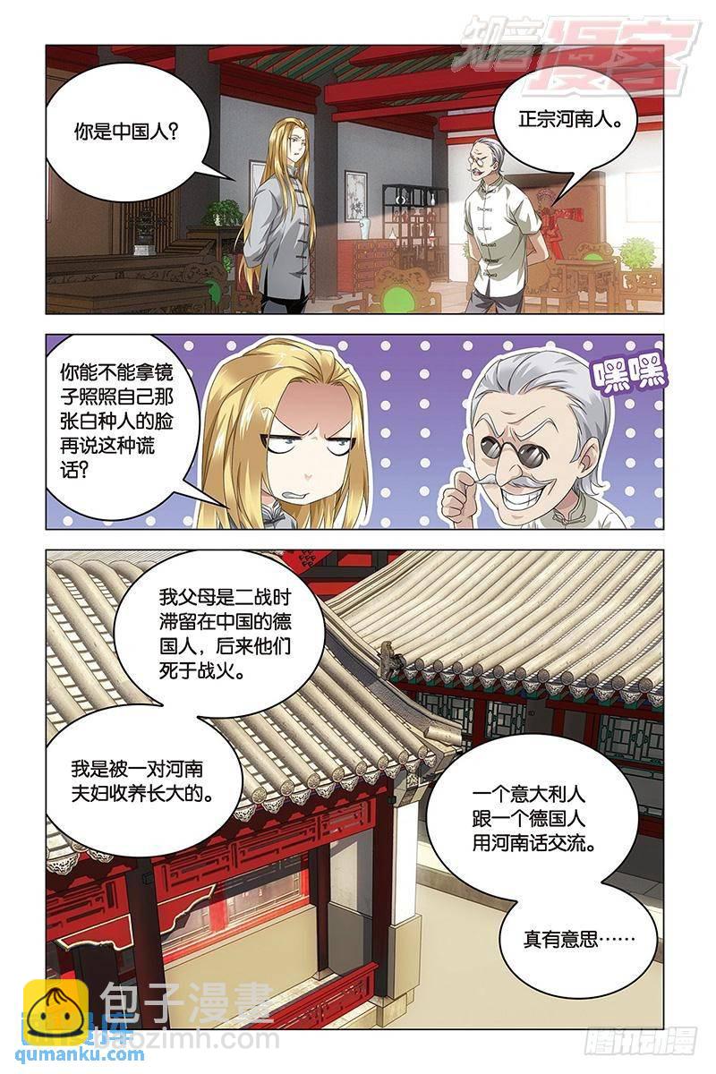 第42回 凤冠霞帔（中）-第110话