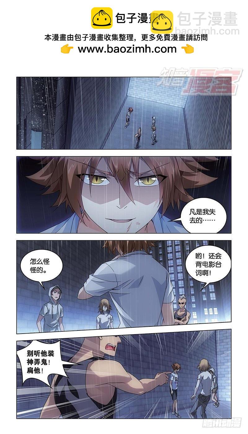 第45回 地铁里的小白兔（上）-第118话