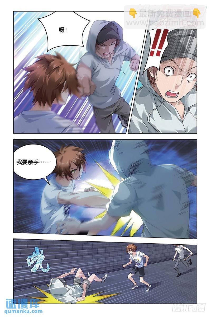 第45回 地铁里的小白兔（上）-第118话