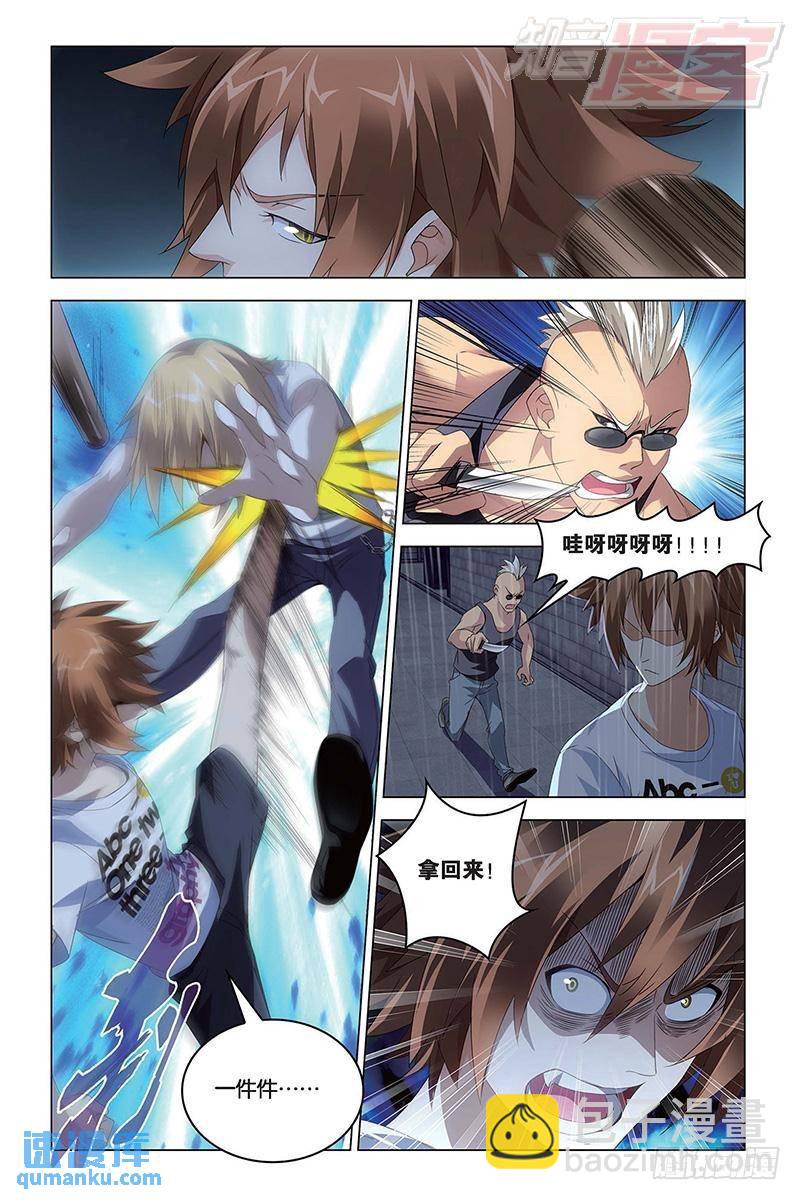 第45回 地铁里的小白兔（上）-第118话