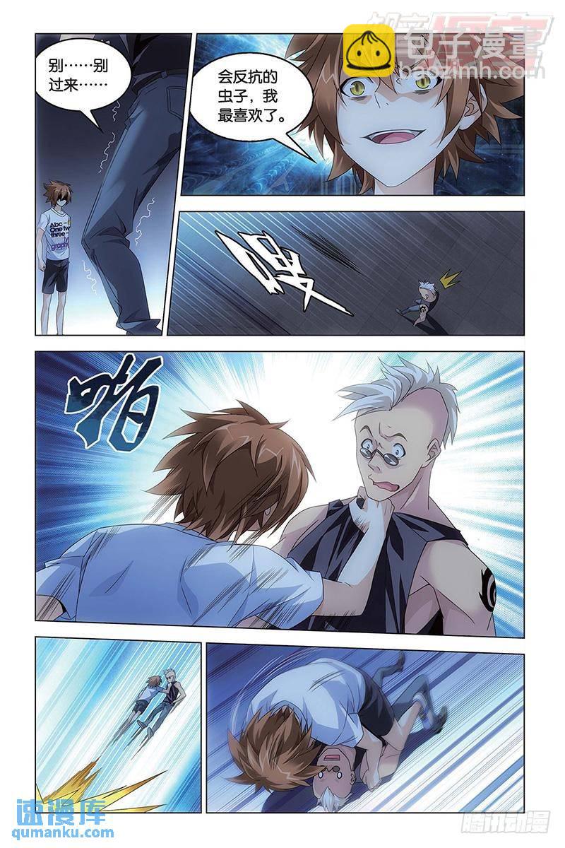 第45回 地铁里的小白兔（上）-第118话