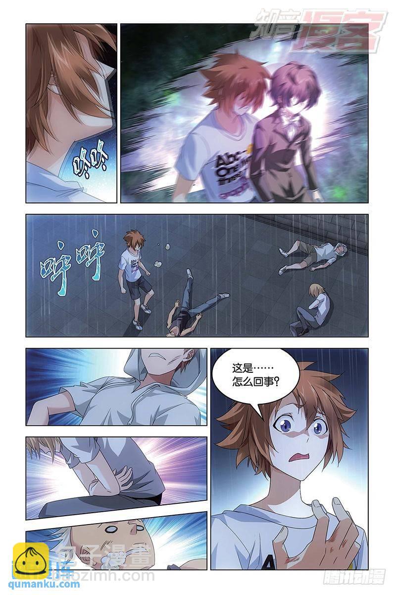 第45回 地铁里的小白兔（上）-第118话