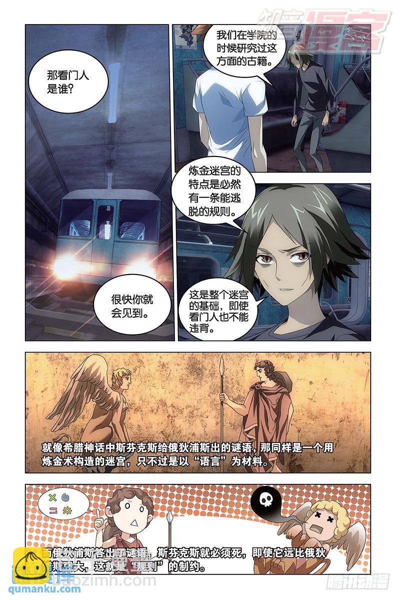 第47回 尼伯龙根的规则（上）-第124话