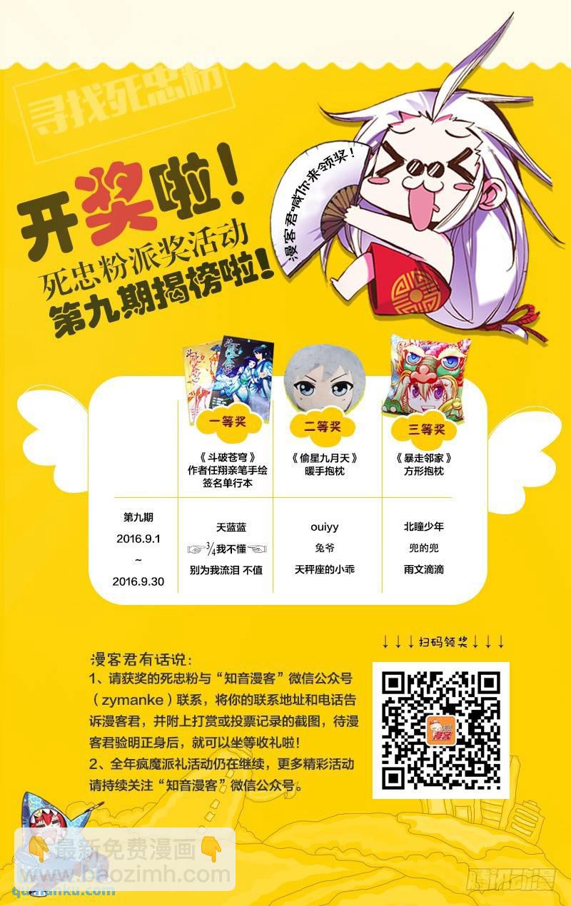 龍族II - 第49回 贏家（上） - 1