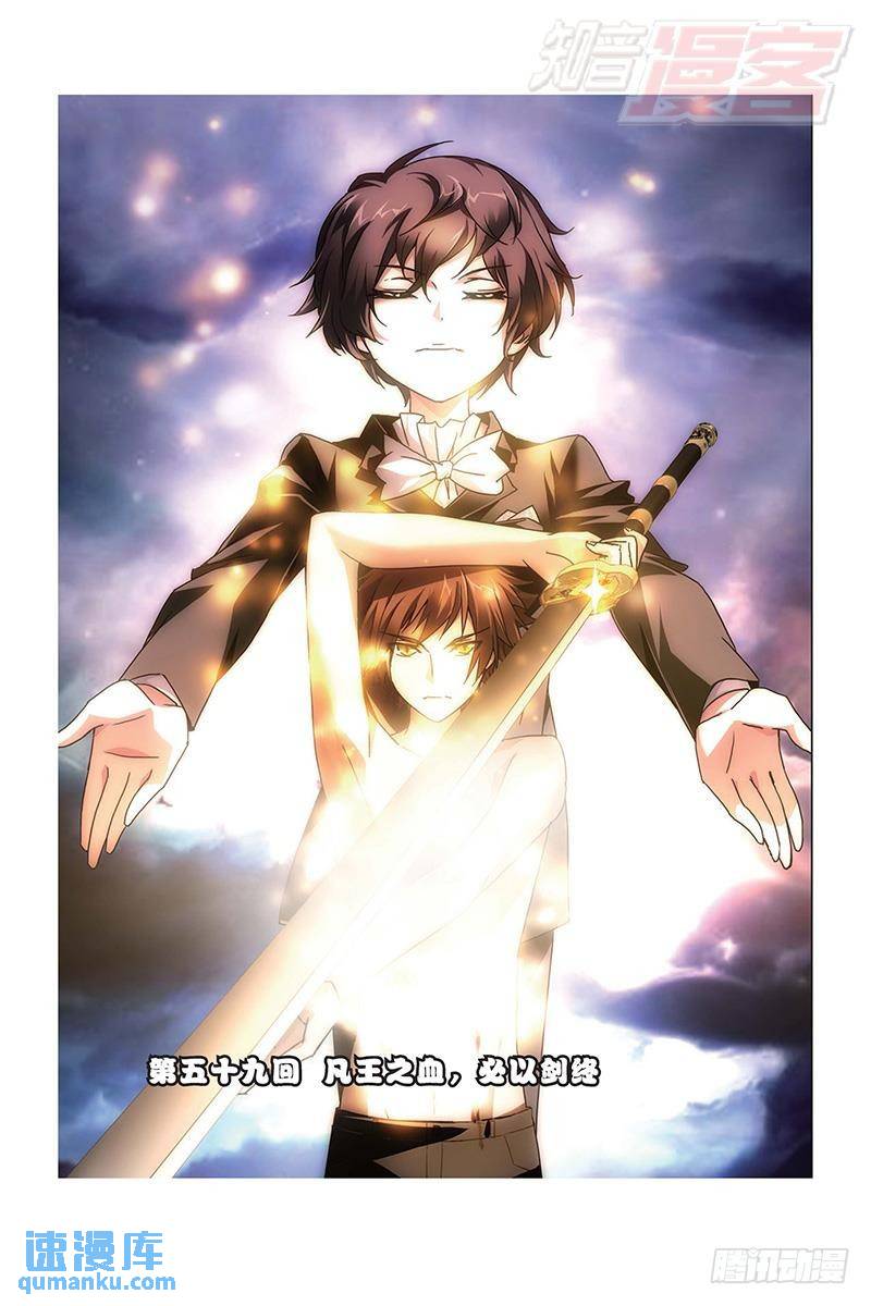 59回 凡王之血必以剑终（上）-第152话