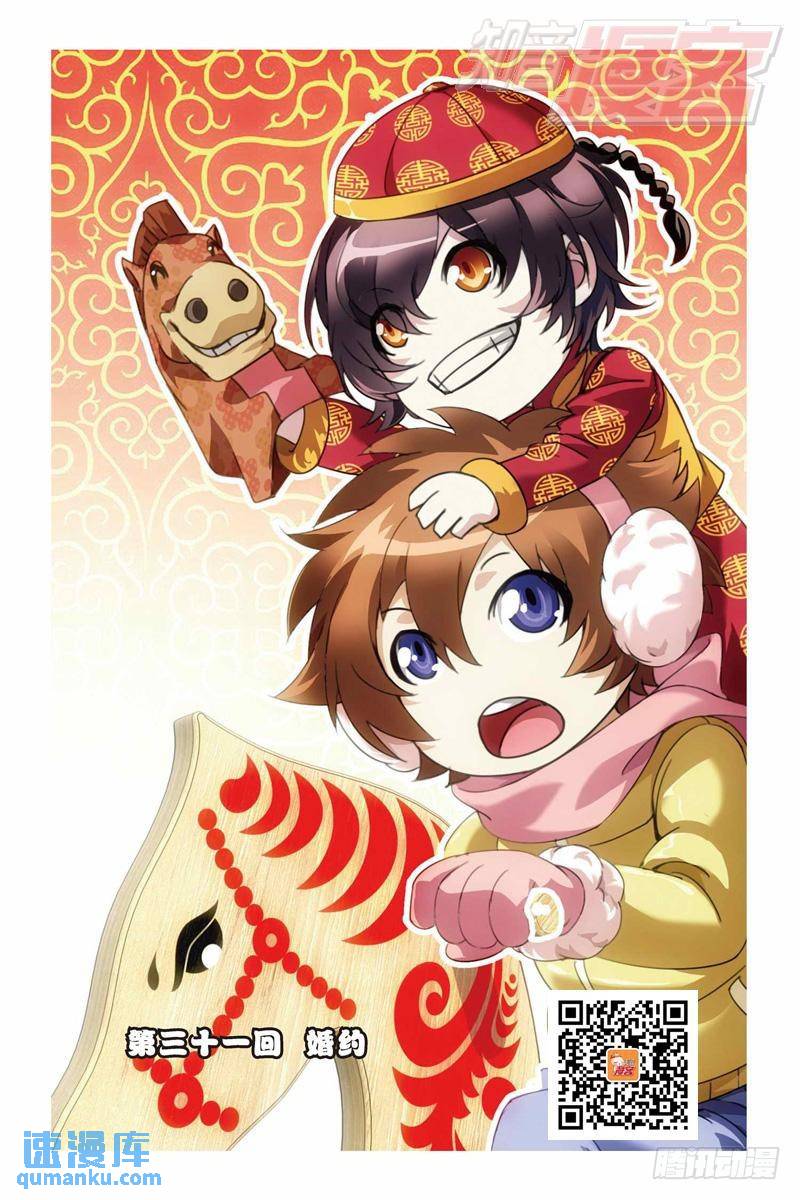 第31回 婚约（上）-第76话