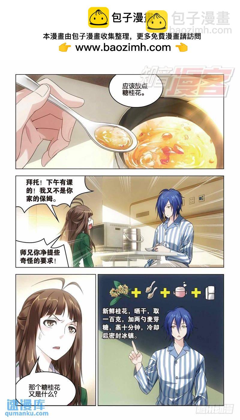 第32回 水瓶与双子（中）-第80话