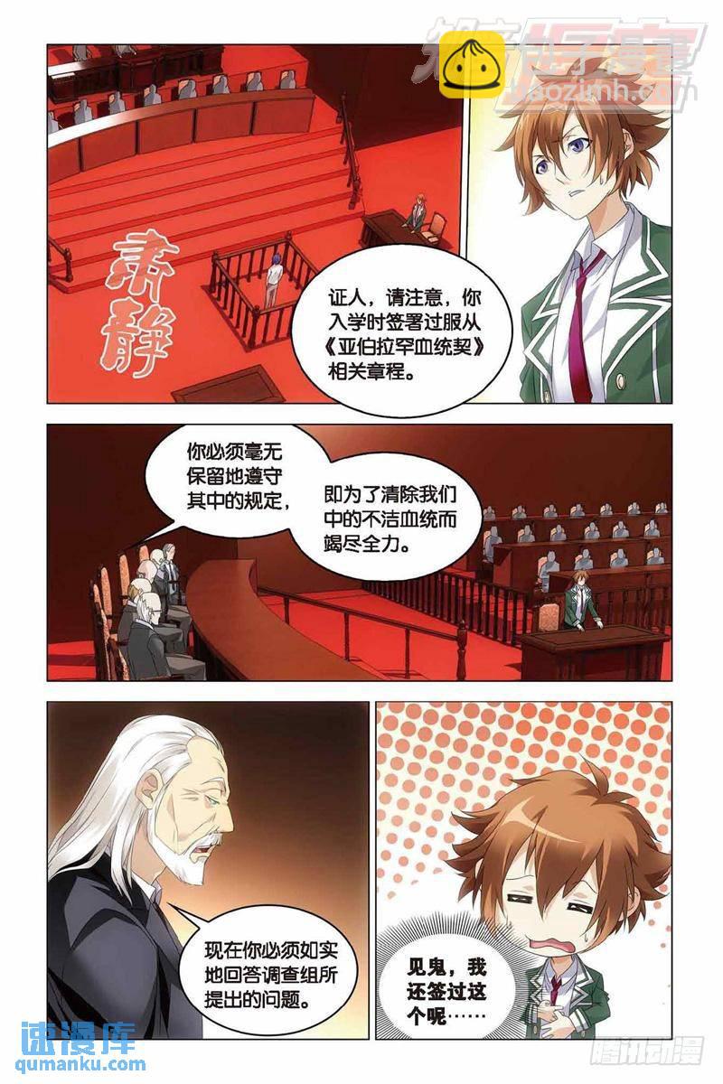 第38回 血统契约（中）-第98话