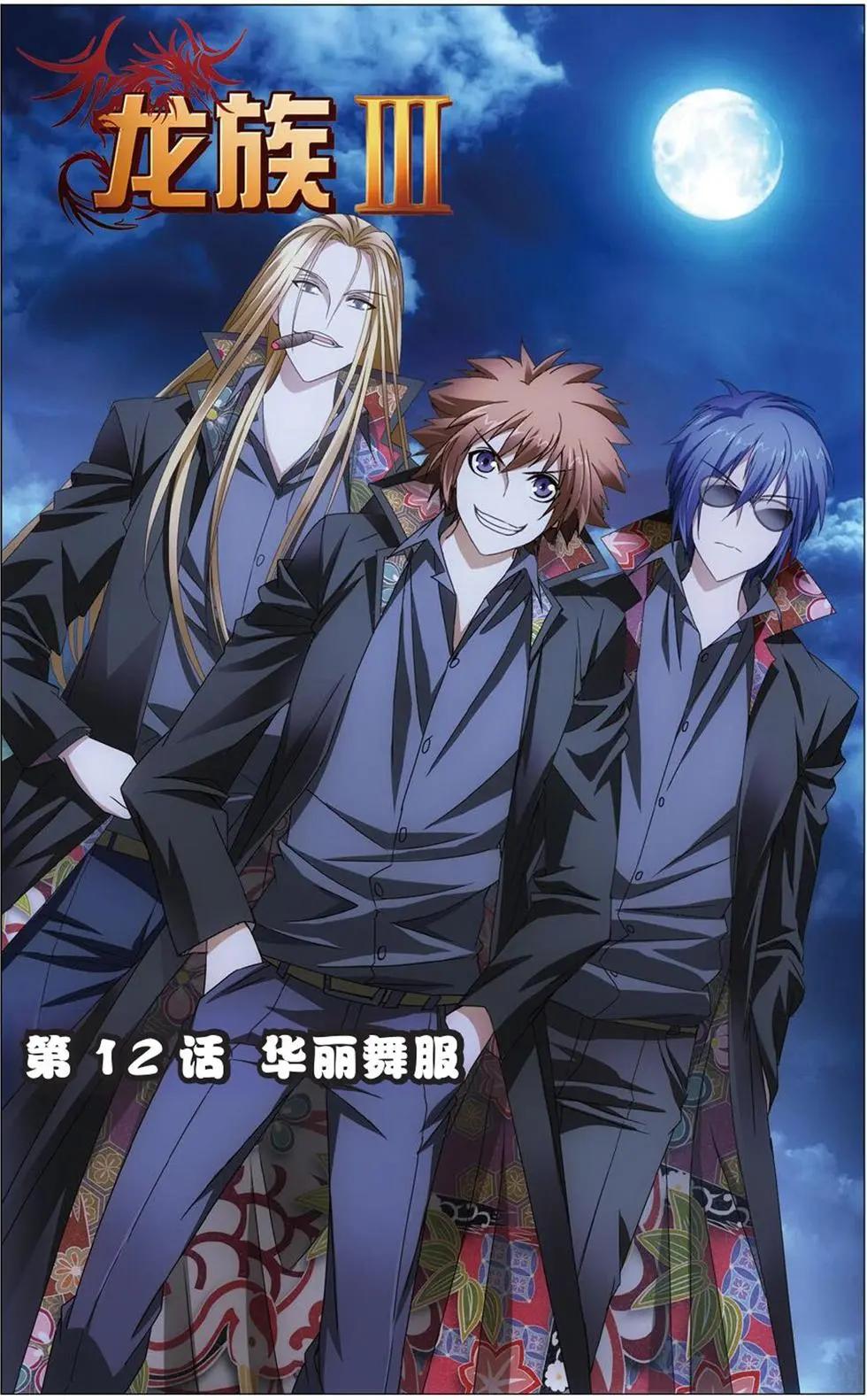 第12话 华丽舞服-第12话