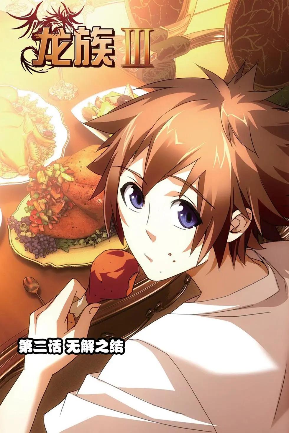 第02话 无解之结-第2话