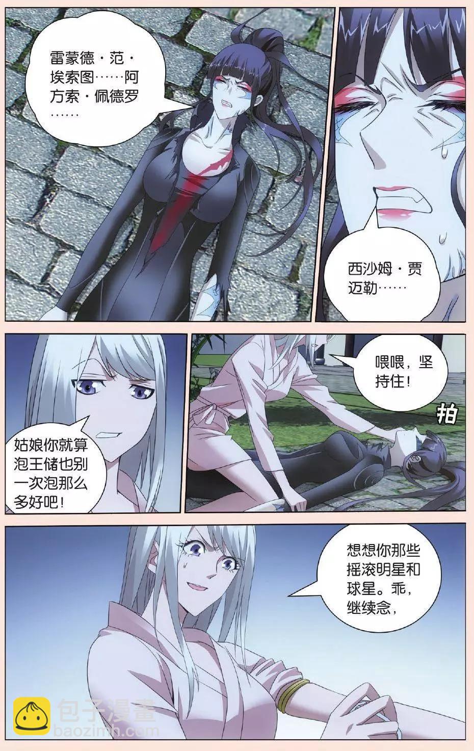 第28话 古龙之血-第26话