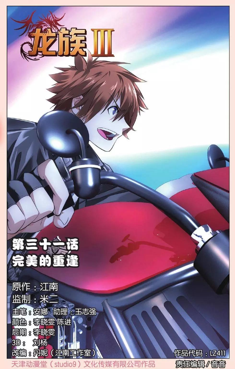 第31话 完美的重逢-第28话