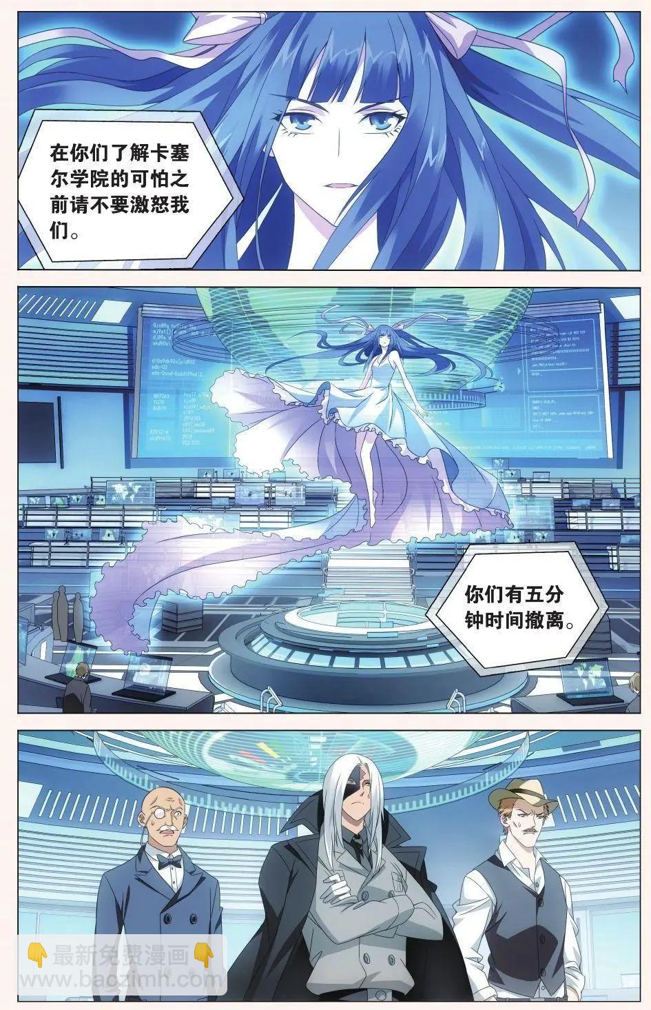龍族III - 第33話 四面楚歌 - 3