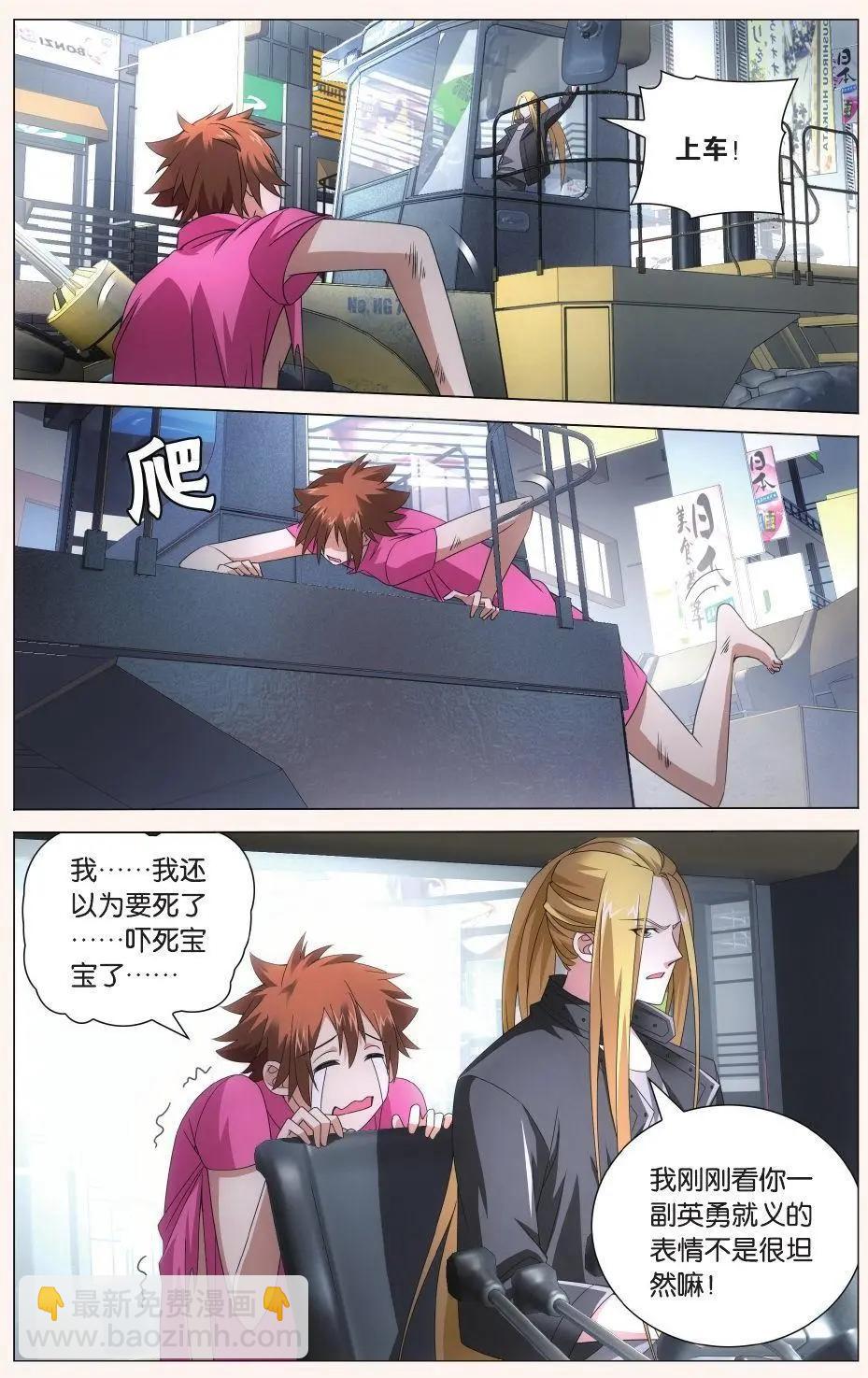 龍族III - 第33話 四面楚歌 - 3