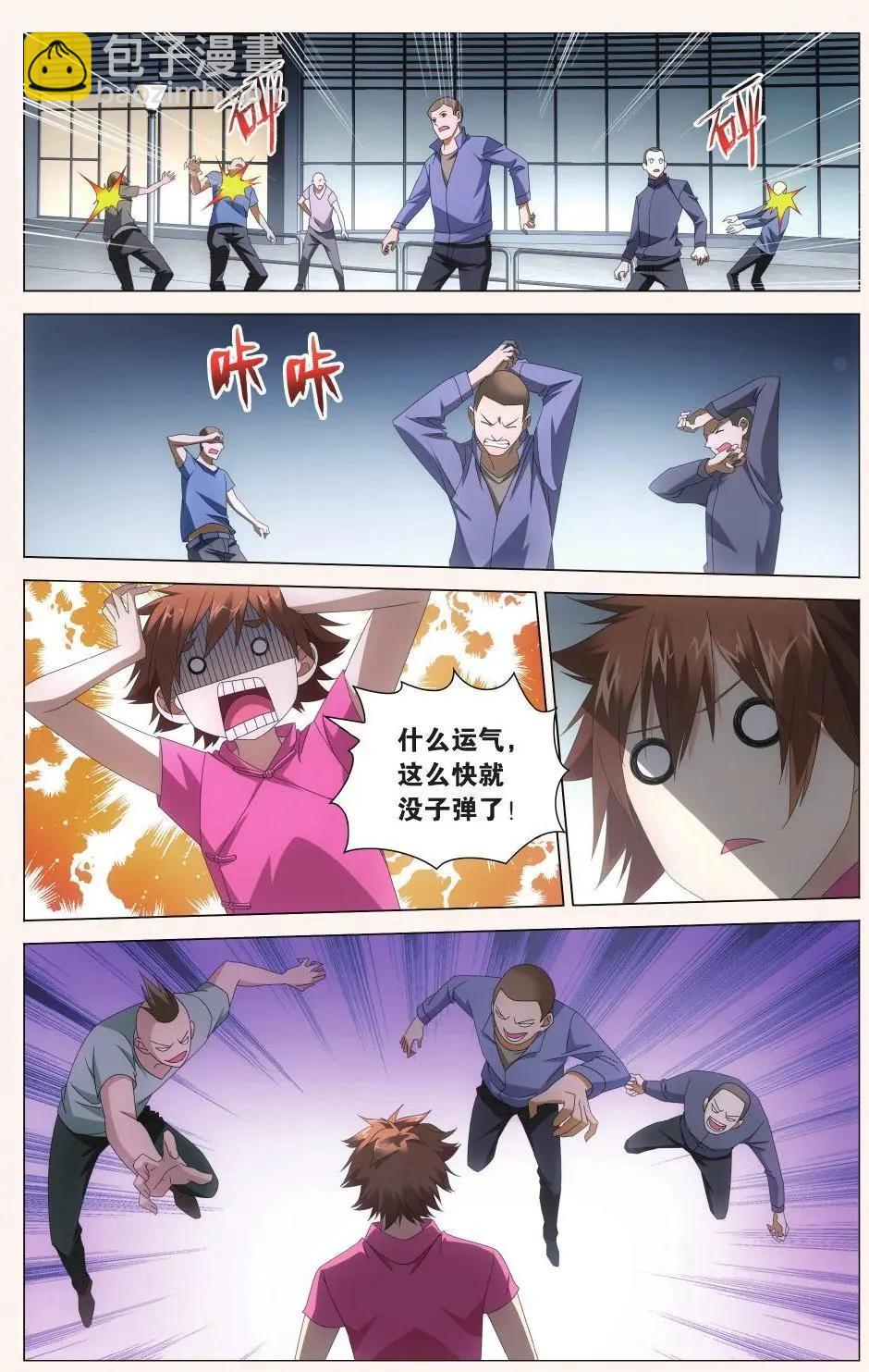 龍族III - 第33話 四面楚歌 - 3