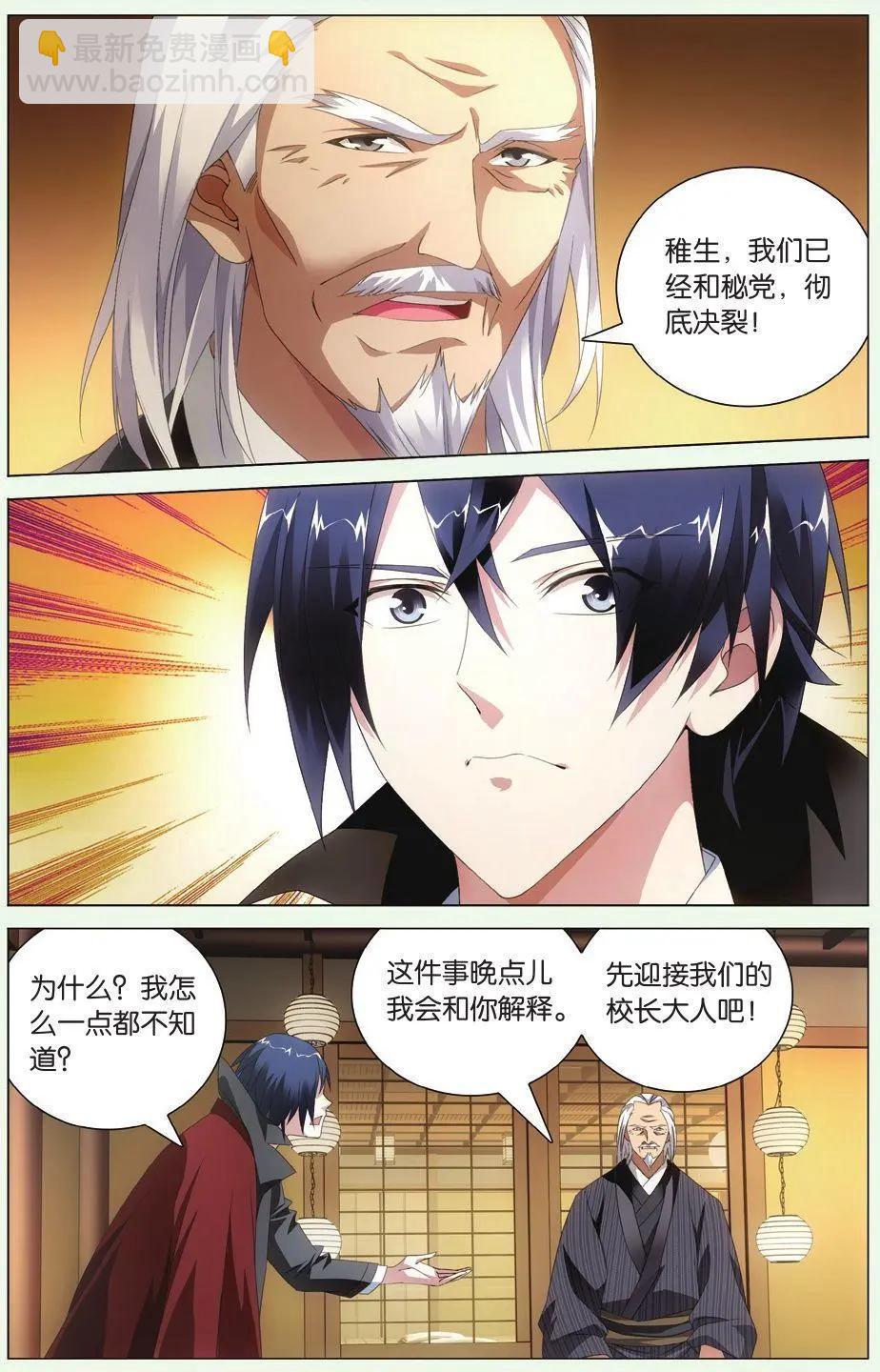 龍族III - 第35話 自由與責任 - 5