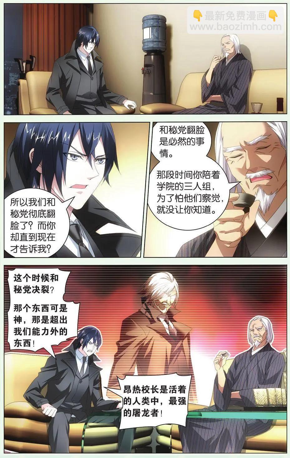 龍族III - 第35話 自由與責任 - 2