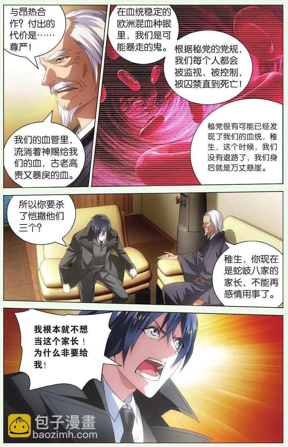 龍族III - 第35話 自由與責任 - 3