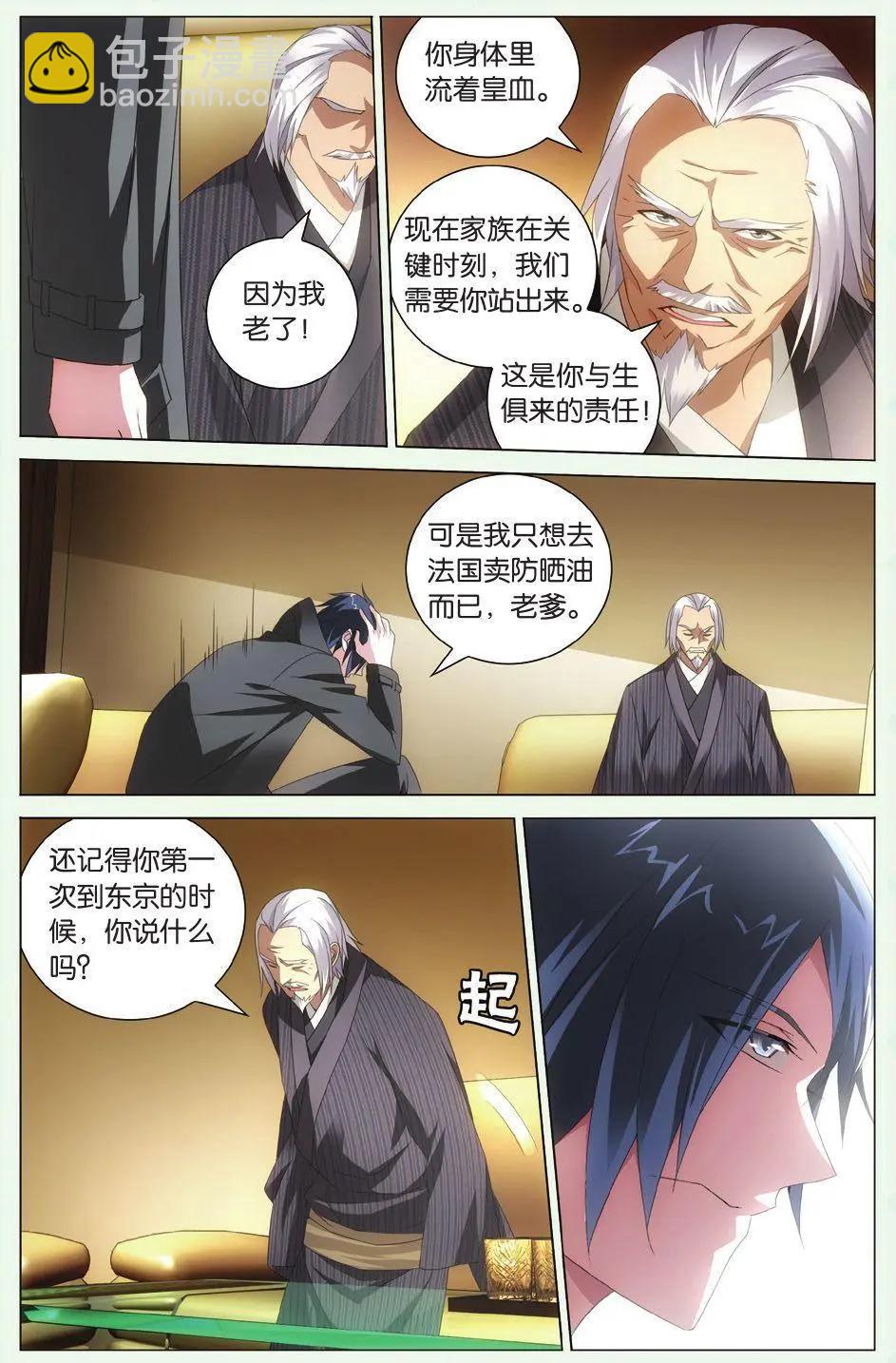 龍族III - 第35話 自由與責任 - 4