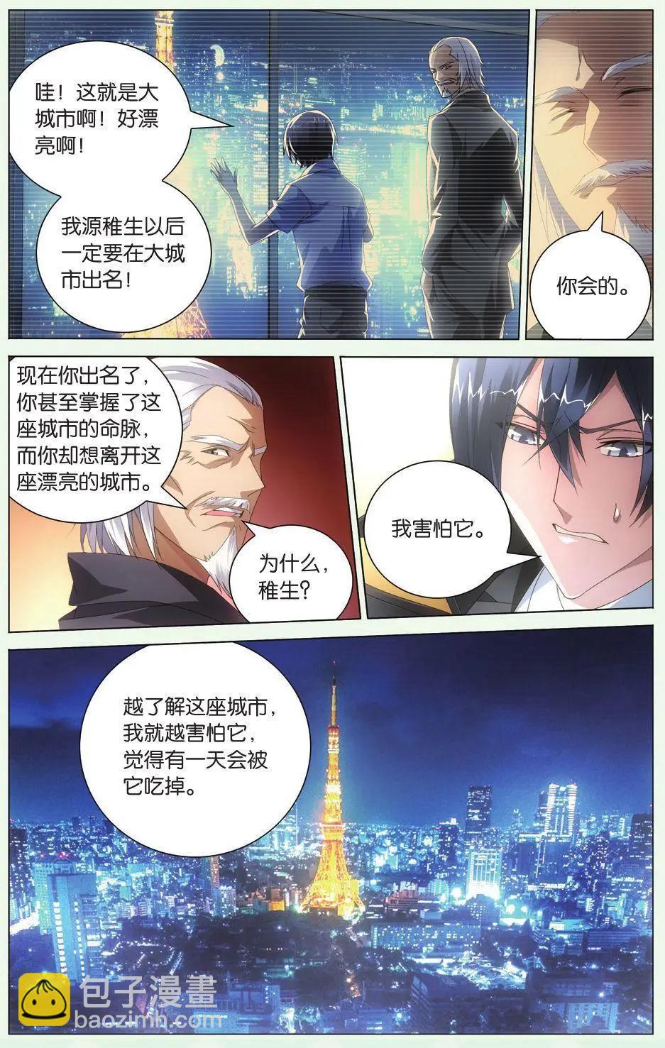 龍族III - 第35話 自由與責任 - 5