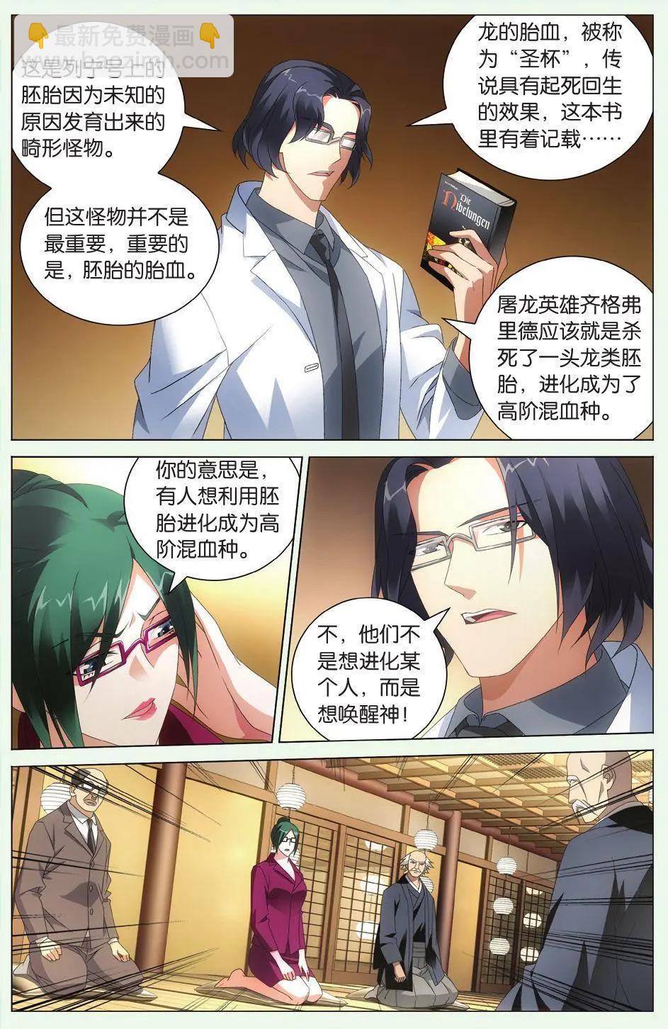 龍族III - 第35話 自由與責任 - 3