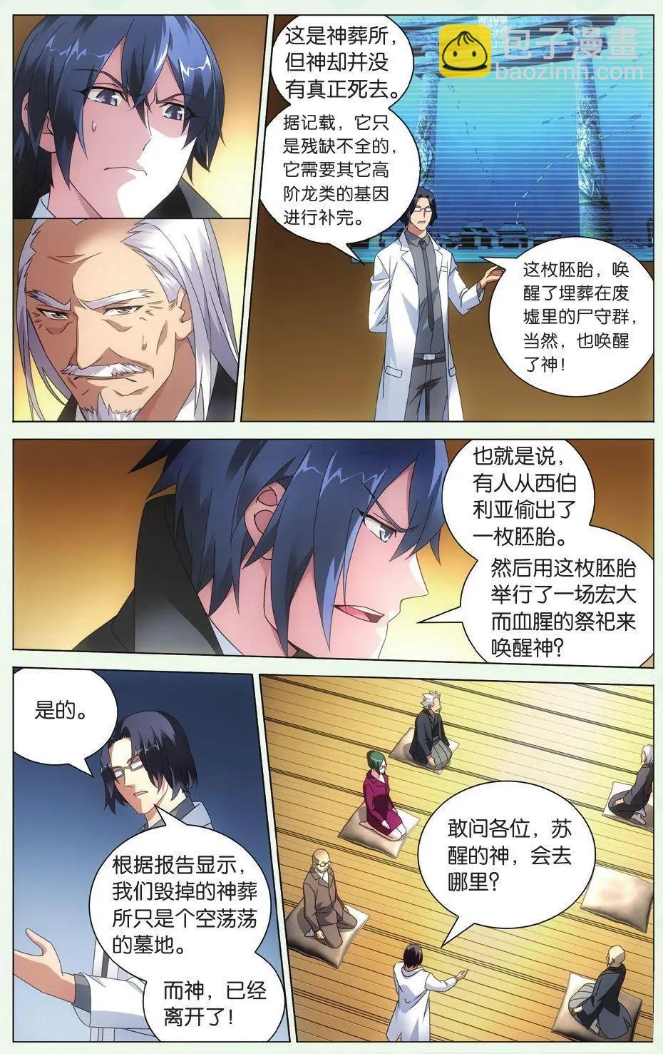 龍族III - 第35話 自由與責任 - 4