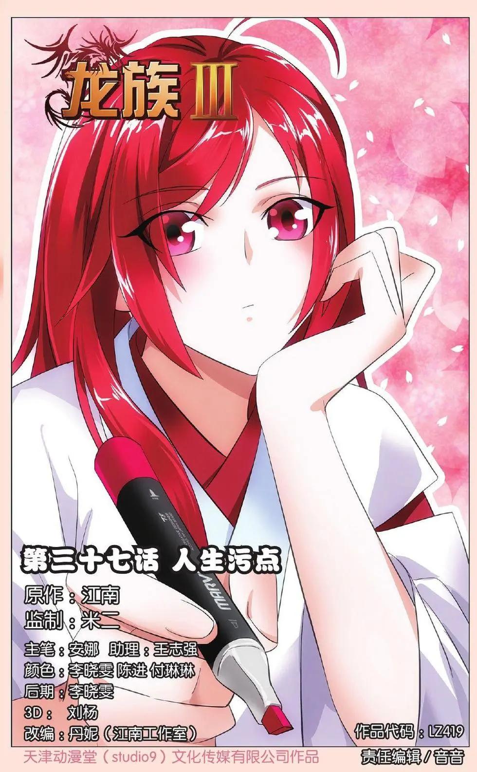 第37话 人生污点-第34话