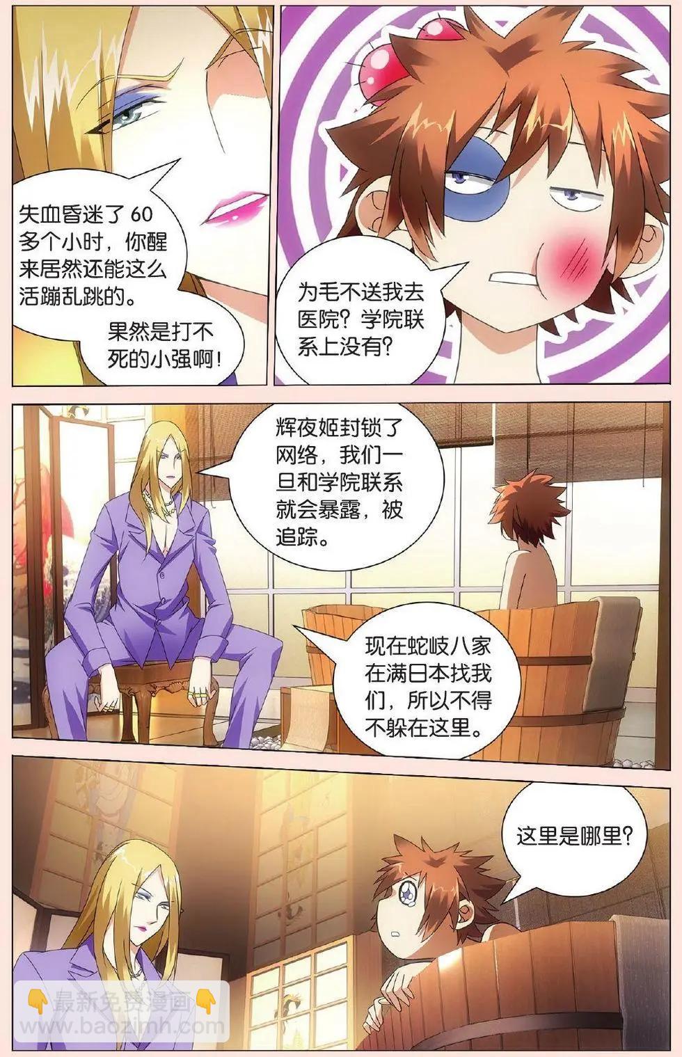 第37话 人生污点-第34话