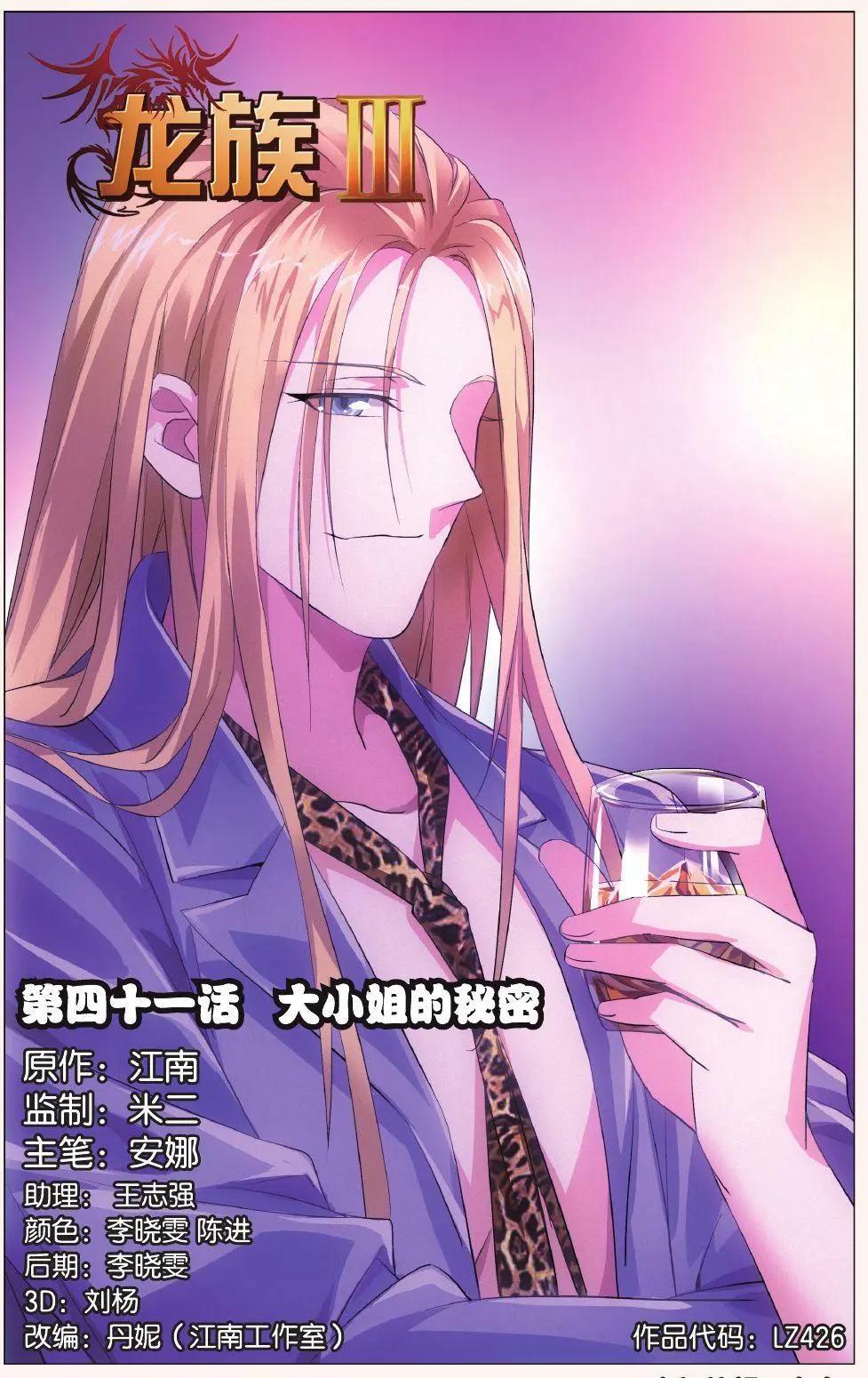 第41话 大小姐的秘密-第36话