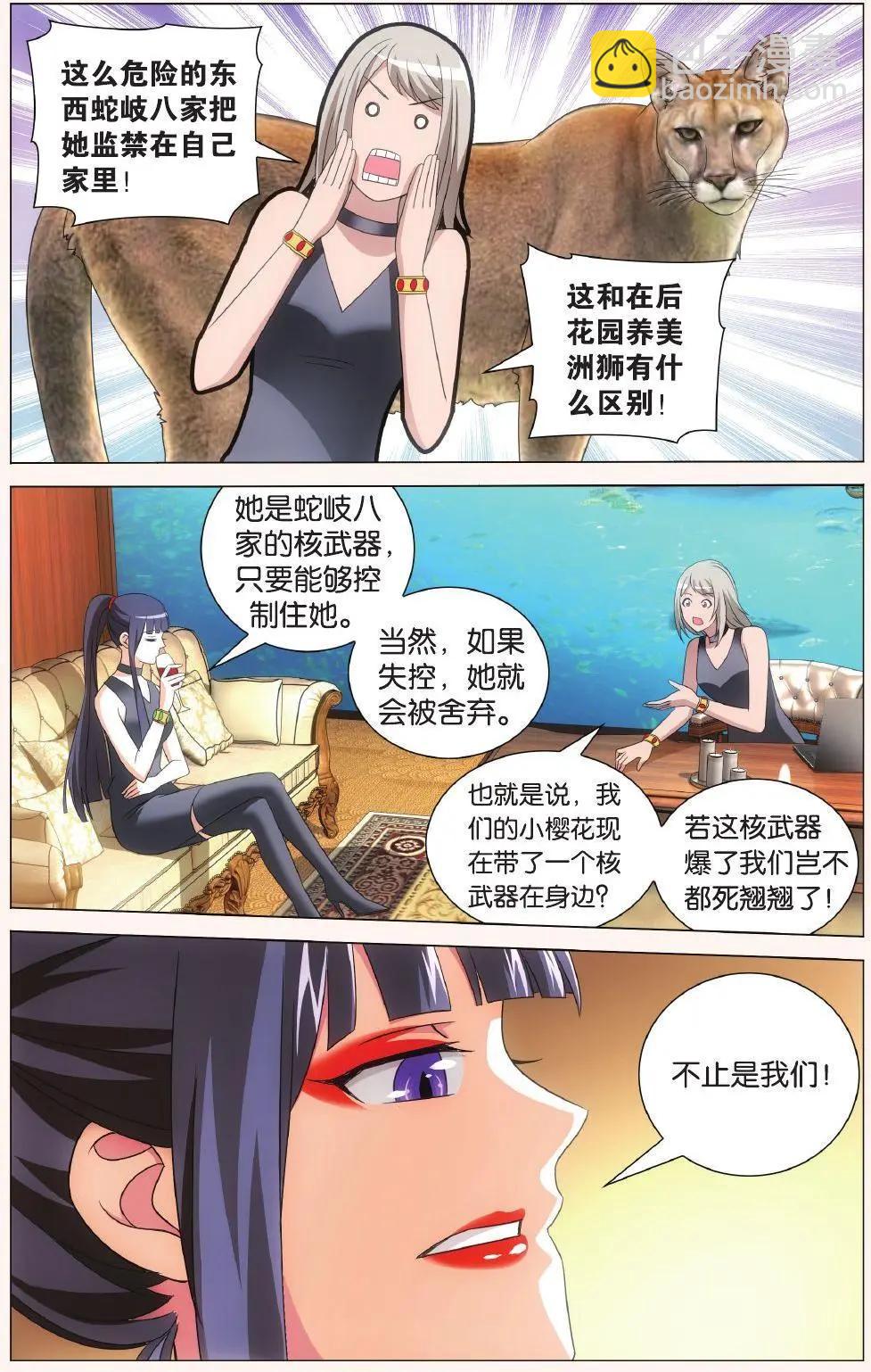 第41话 大小姐的秘密-第36话