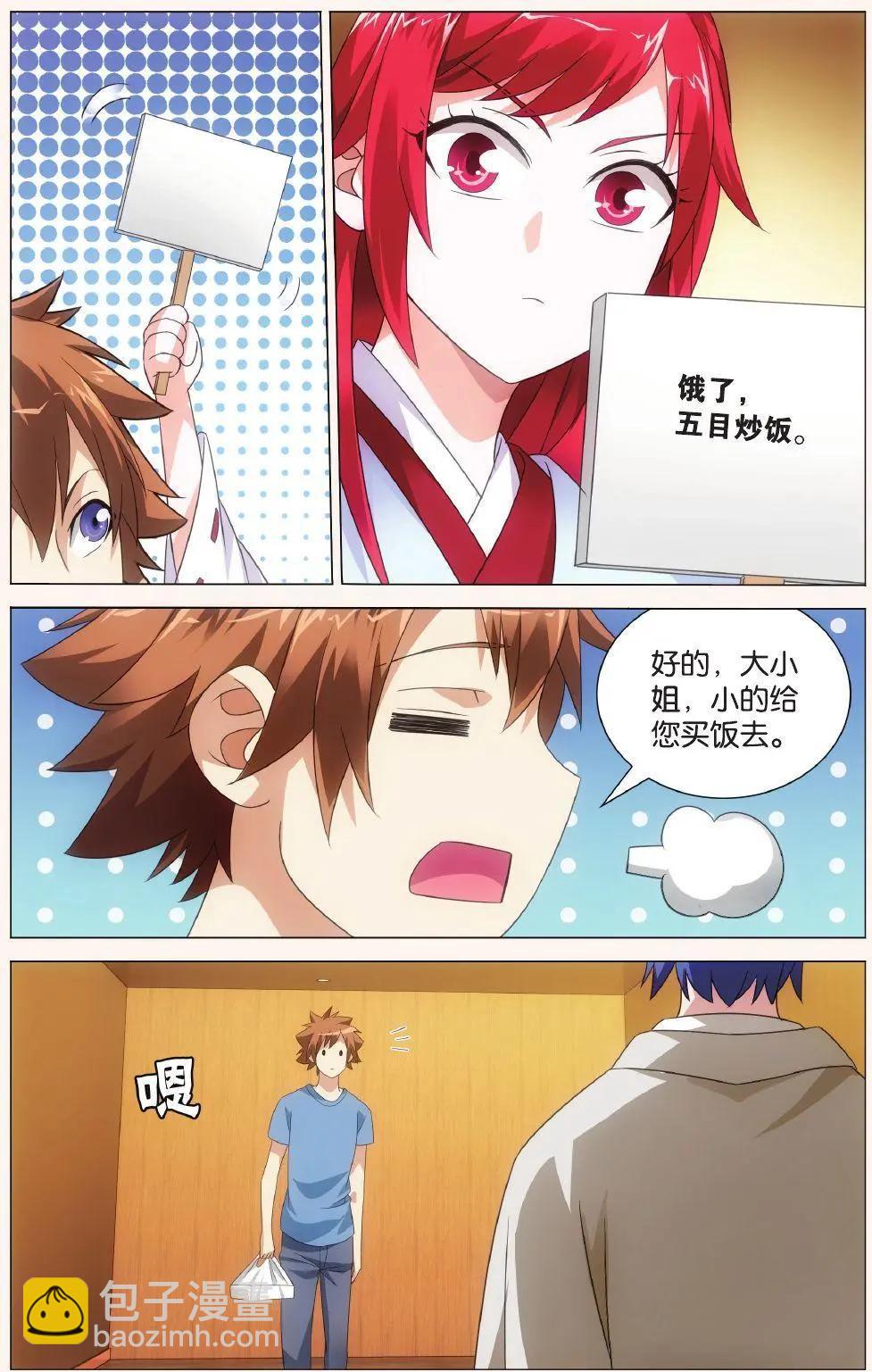 第41话 大小姐的秘密-第36话