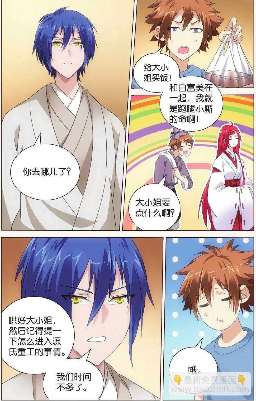 第41话 大小姐的秘密-第36话