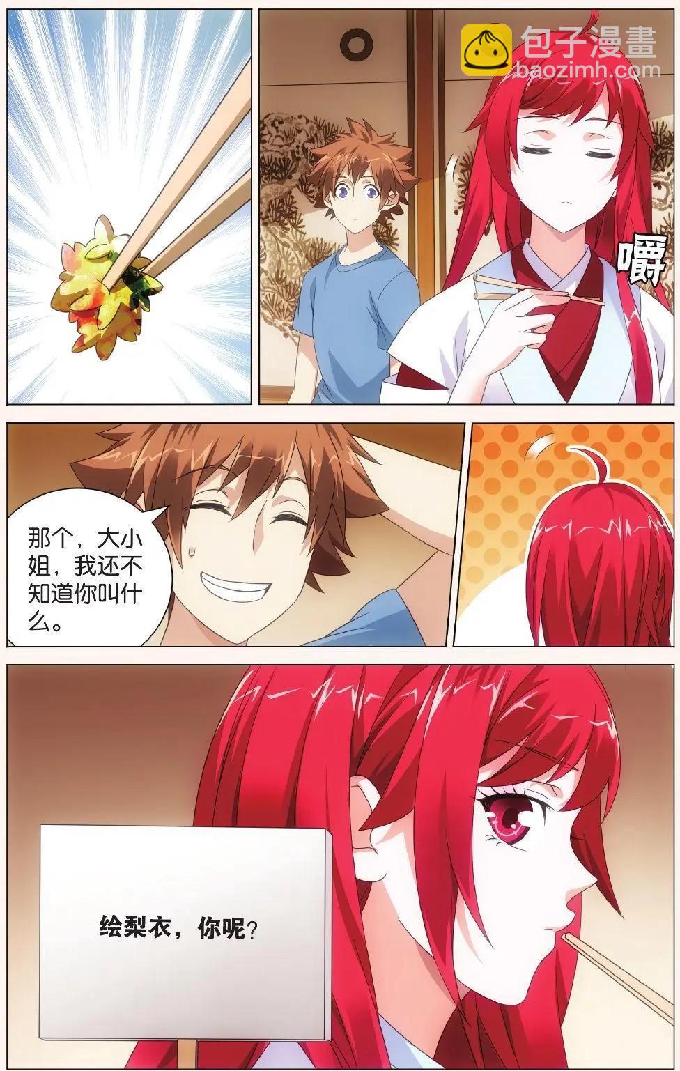 第41话 大小姐的秘密-第36话