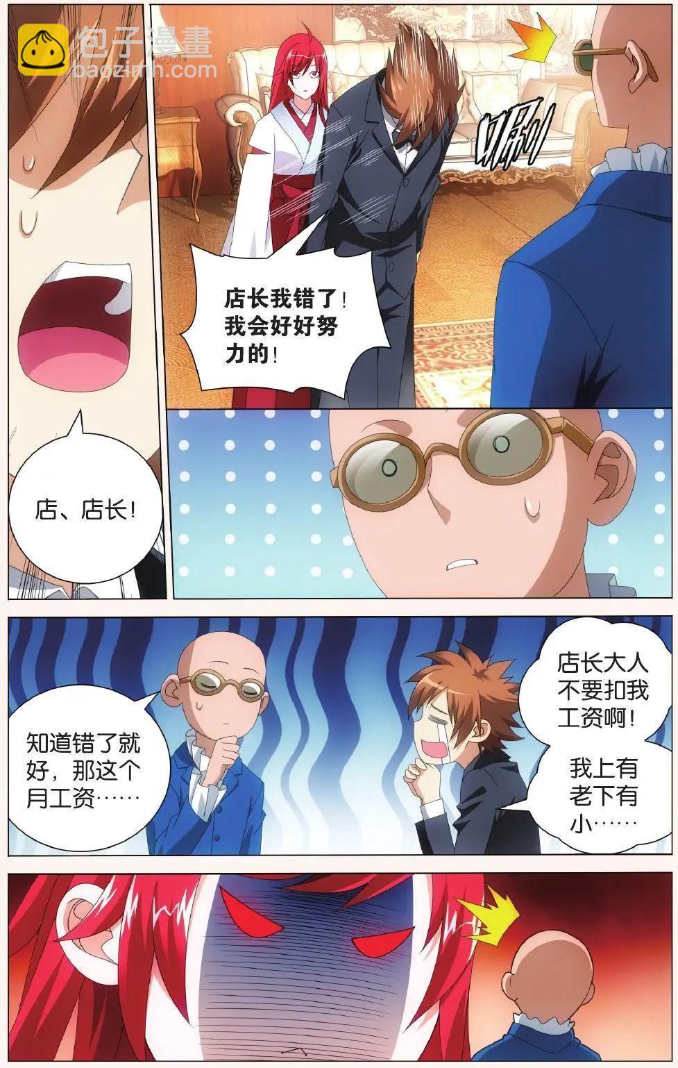 第41话 大小姐的秘密-第36话