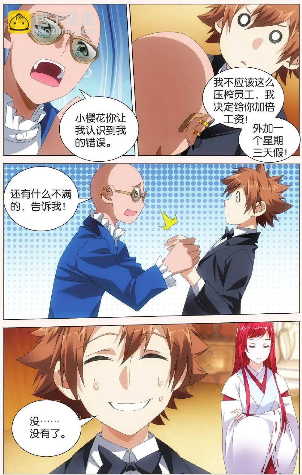 第41话 大小姐的秘密-第36话